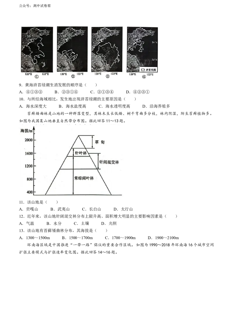2024届江苏省连云港市高考一模地理试题(无答案)_2024年1月_01每日更新_31号_2024届江苏省淮安市、连云港市高三上学期第一次调研考试（一模）