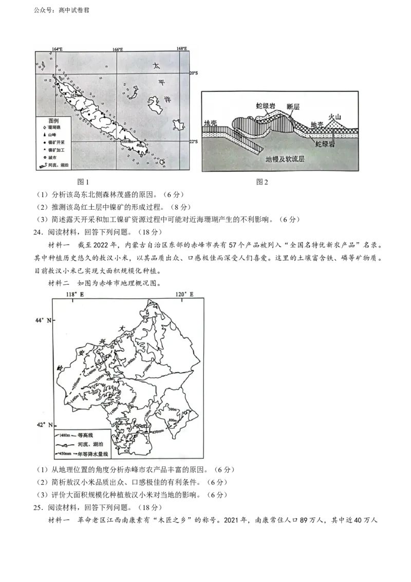 2024届江苏省连云港市高考一模地理试题(无答案)_2024年1月_01每日更新_31号_2024届江苏省淮安市、连云港市高三上学期第一次调研考试（一模）