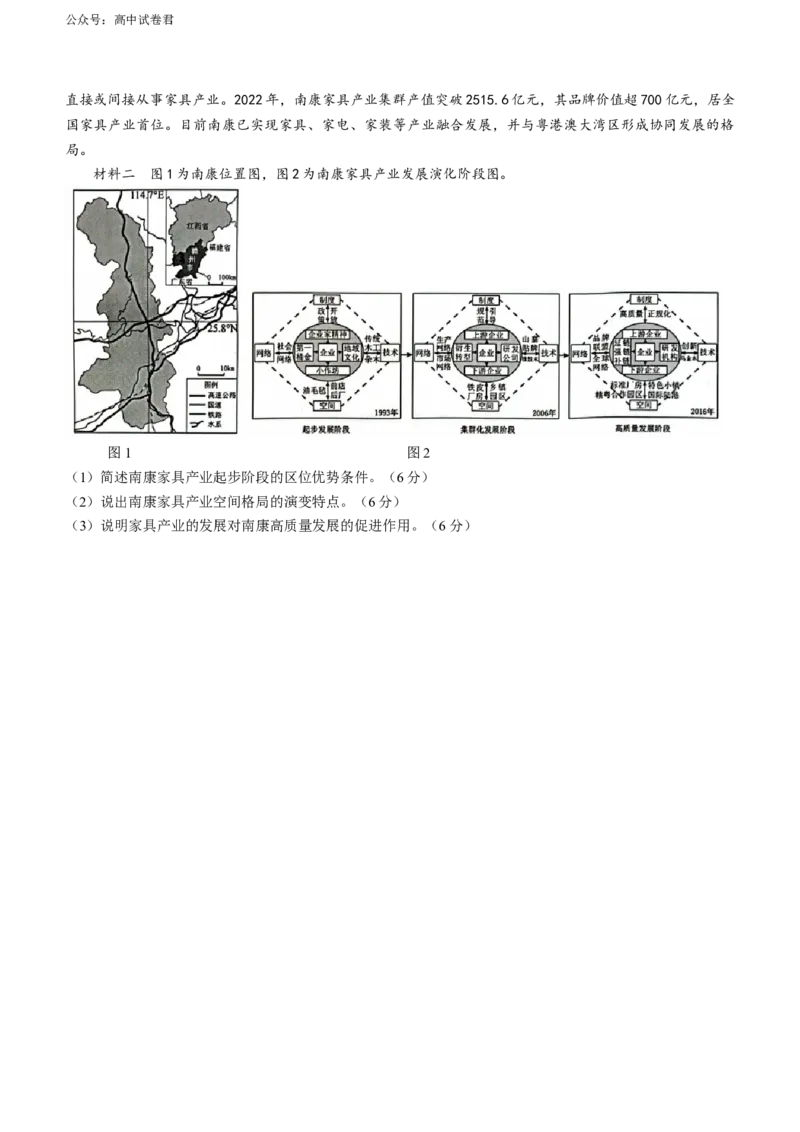 2024届江苏省连云港市高考一模地理试题(无答案)_2024年1月_01每日更新_31号_2024届江苏省淮安市、连云港市高三上学期第一次调研考试（一模）