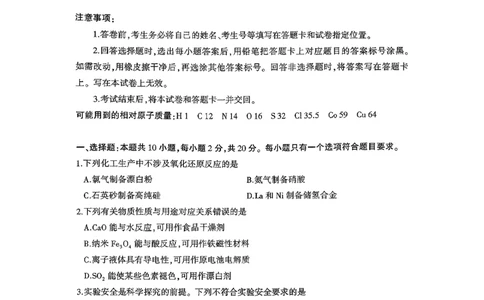 化学试卷-山东省临沂市（北京时代凤凰研究院）2026届高三年级教学质量检测考试（上学期期中）_251116山东省临沂市2026届高三11月教学质量检测（全科）