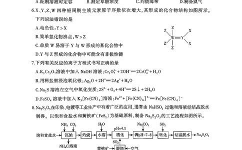化学试卷-山东省临沂市（北京时代凤凰研究院）2026届高三年级教学质量检测考试（上学期期中）_251116山东省临沂市2026届高三11月教学质量检测（全科）