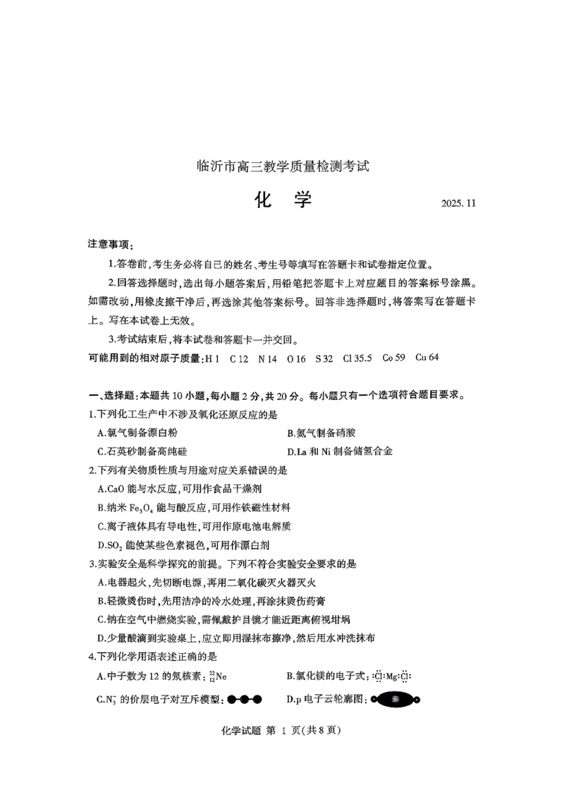 化学试卷-山东省临沂市（北京时代凤凰研究院）2026届高三年级教学质量检测考试（上学期期中）_251116山东省临沂市2026届高三11月教学质量检测（全科）
