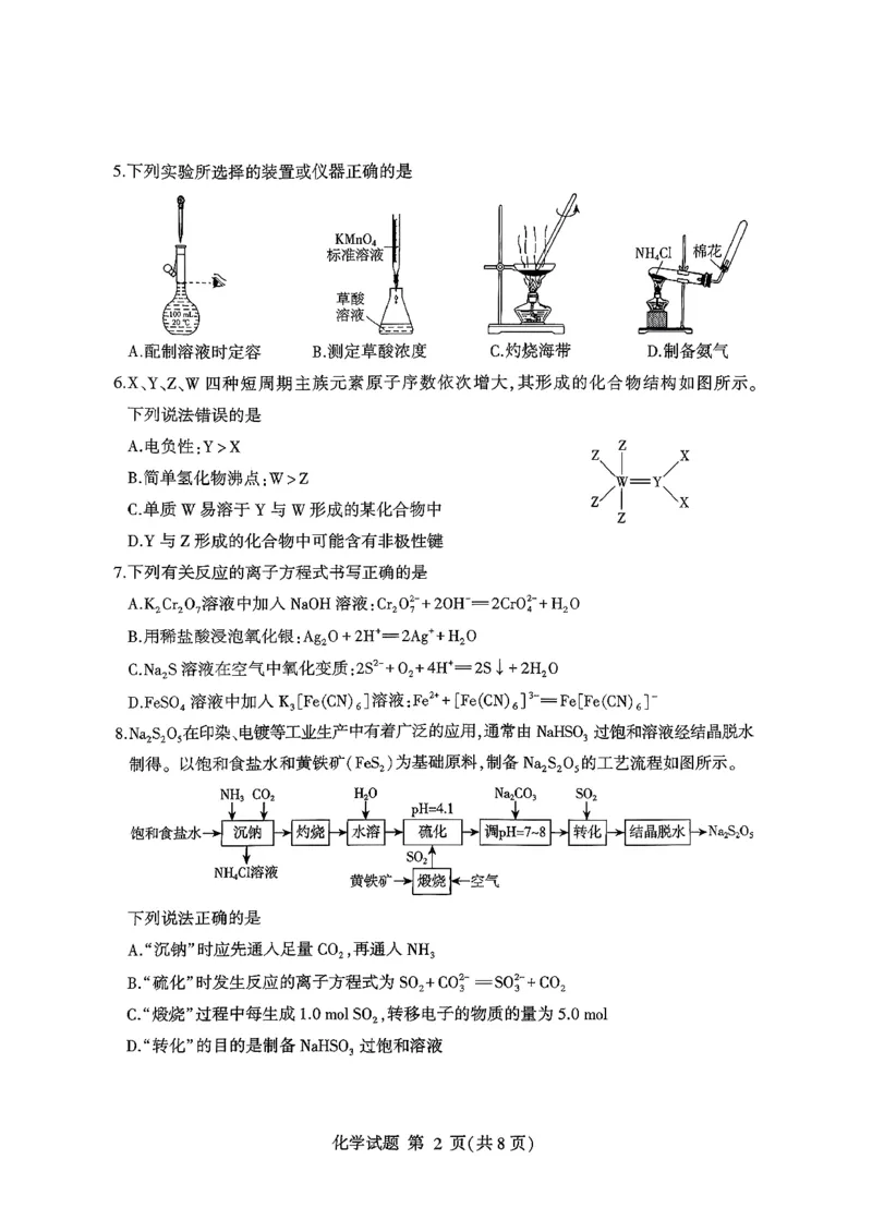 化学试卷-山东省临沂市（北京时代凤凰研究院）2026届高三年级教学质量检测考试（上学期期中）_251116山东省临沂市2026届高三11月教学质量检测（全科）