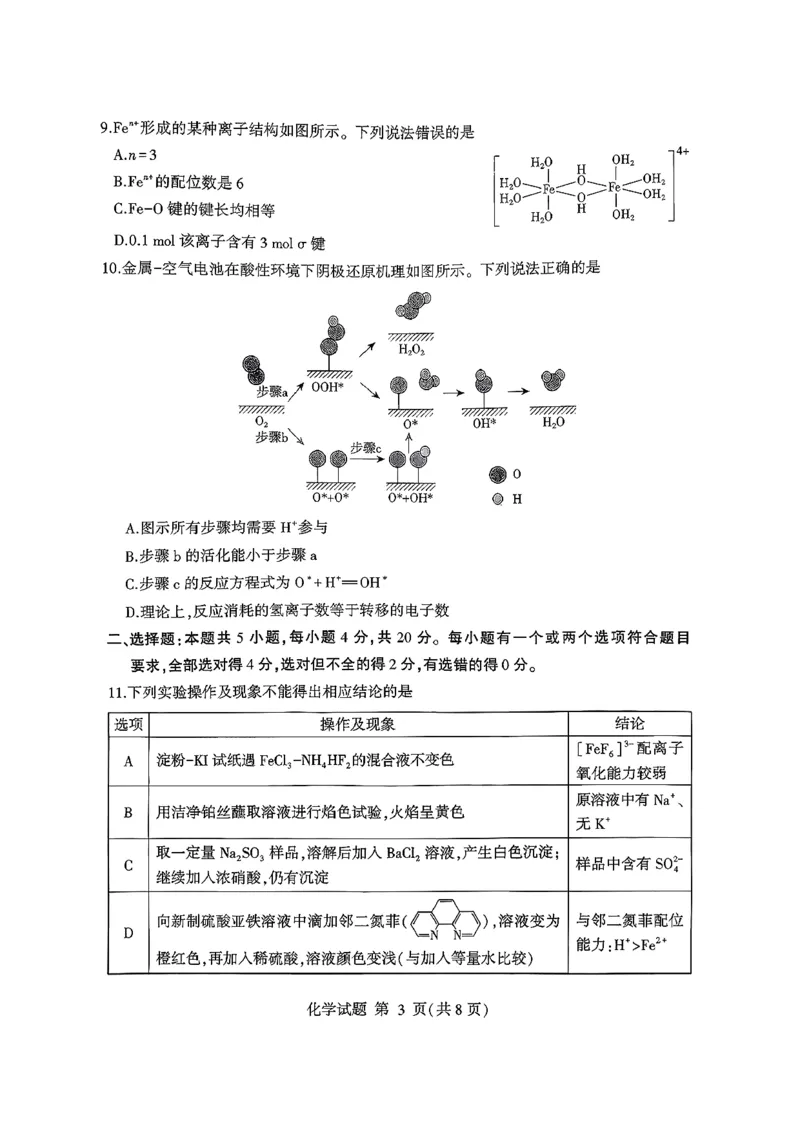 化学试卷-山东省临沂市（北京时代凤凰研究院）2026届高三年级教学质量检测考试（上学期期中）_251116山东省临沂市2026届高三11月教学质量检测（全科）