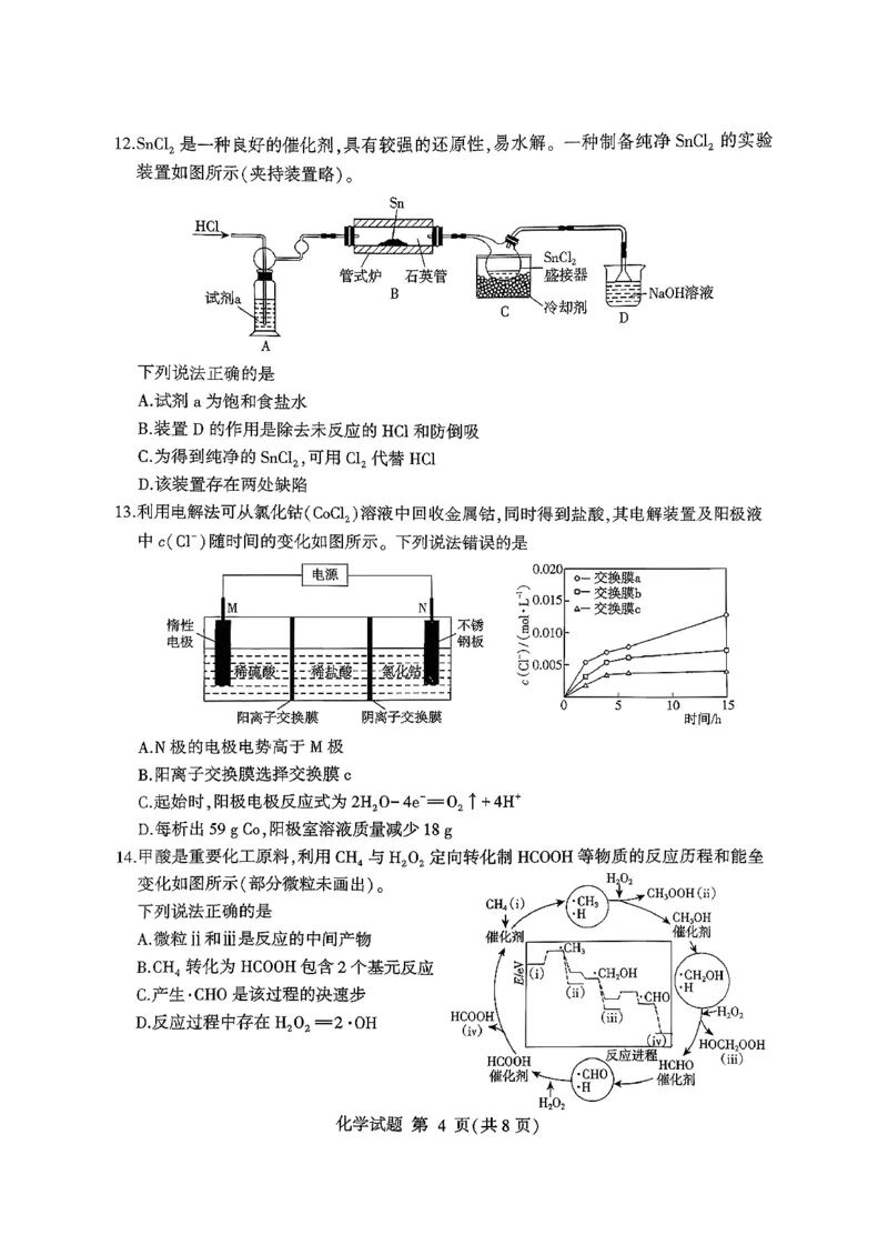 化学试卷-山东省临沂市（北京时代凤凰研究院）2026届高三年级教学质量检测考试（上学期期中）_251116山东省临沂市2026届高三11月教学质量检测（全科）