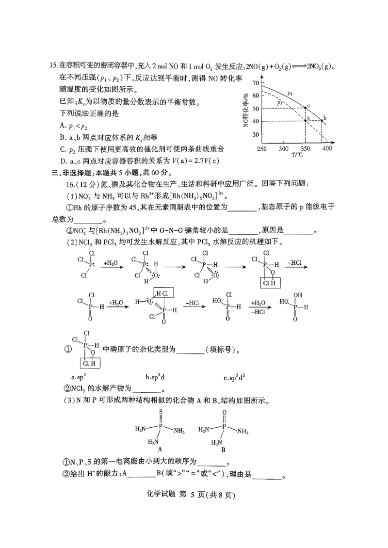 化学试卷-山东省临沂市（北京时代凤凰研究院）2026届高三年级教学质量检测考试（上学期期中）_251116山东省临沂市2026届高三11月教学质量检测（全科）