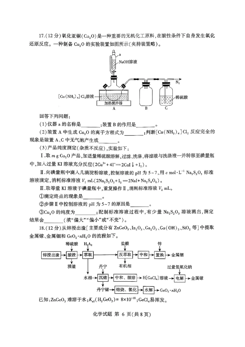 化学试卷-山东省临沂市（北京时代凤凰研究院）2026届高三年级教学质量检测考试（上学期期中）_251116山东省临沂市2026届高三11月教学质量检测（全科）