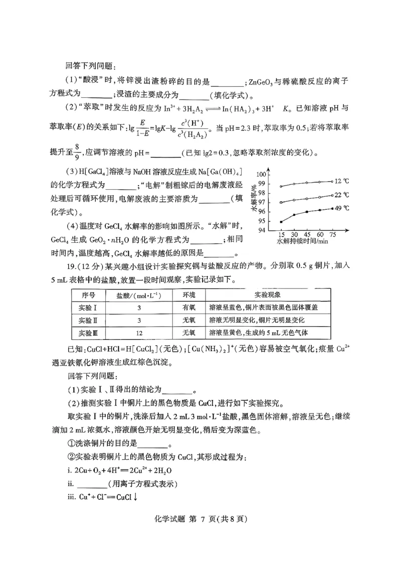 化学试卷-山东省临沂市（北京时代凤凰研究院）2026届高三年级教学质量检测考试（上学期期中）_251116山东省临沂市2026届高三11月教学质量检测（全科）
