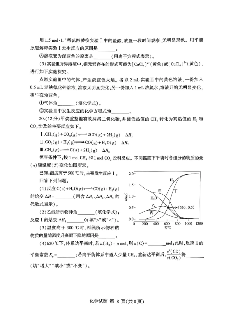 化学试卷-山东省临沂市（北京时代凤凰研究院）2026届高三年级教学质量检测考试（上学期期中）_251116山东省临沂市2026届高三11月教学质量检测（全科）