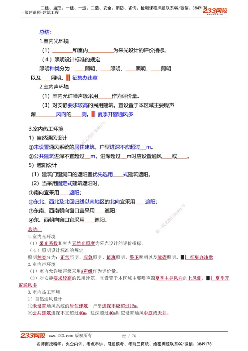 1-20_2026年一级建造师_2026年一建建筑_2025年一建建筑SVIP_02-基础精讲✿高端面授✿深度强化_18-建筑《教材精讲班》江凌俊、梁毛233_梁毛