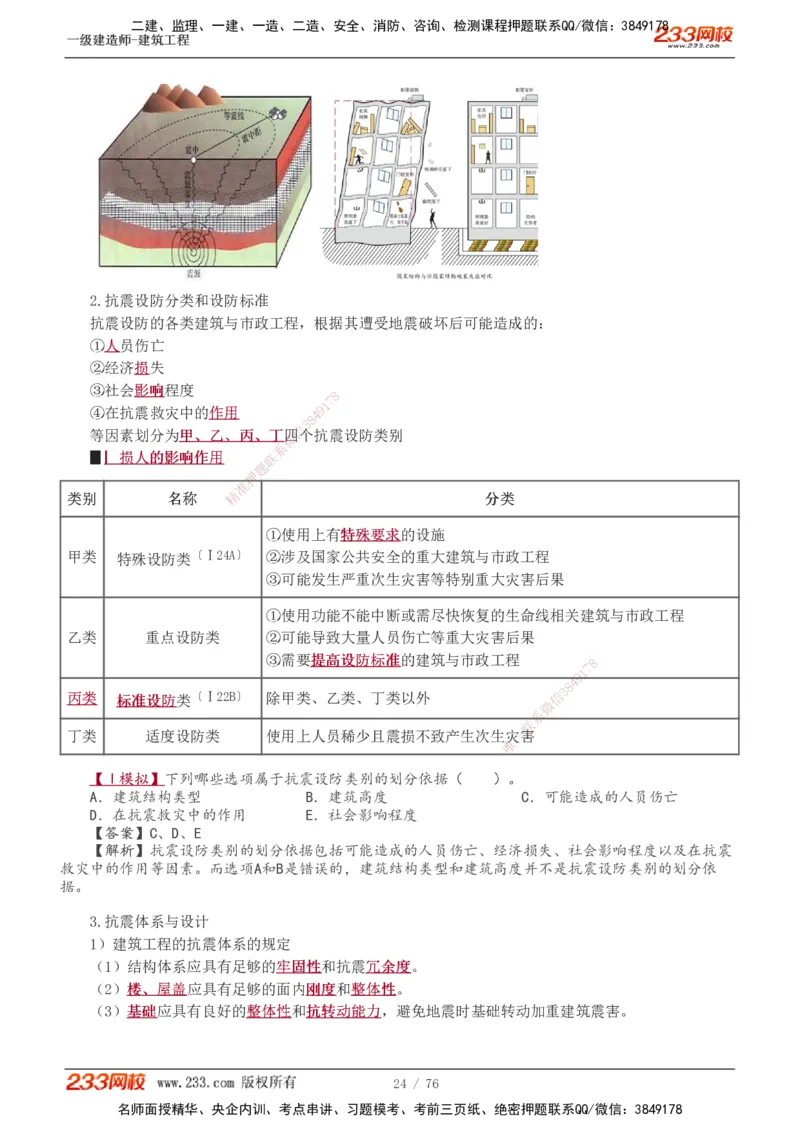 1-20_2026年一级建造师_2026年一建建筑_2025年一建建筑SVIP_02-基础精讲✿高端面授✿深度强化_18-建筑《教材精讲班》江凌俊、梁毛233_梁毛