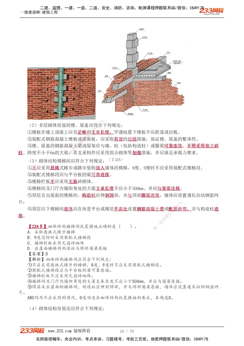 1-20_2026年一级建造师_2026年一建建筑_2025年一建建筑SVIP_02-基础精讲✿高端面授✿深度强化_18-建筑《教材精讲班》江凌俊、梁毛233_梁毛