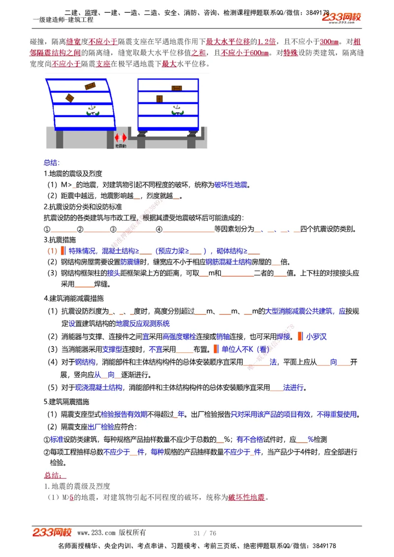1-20_2026年一级建造师_2026年一建建筑_2025年一建建筑SVIP_02-基础精讲✿高端面授✿深度强化_18-建筑《教材精讲班》江凌俊、梁毛233_梁毛