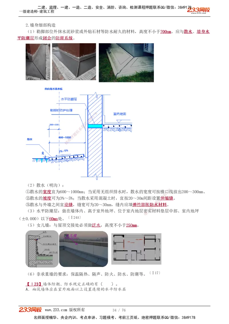 1-20_2026年一级建造师_2026年一建建筑_2025年一建建筑SVIP_02-基础精讲✿高端面授✿深度强化_18-建筑《教材精讲班》江凌俊、梁毛233_梁毛