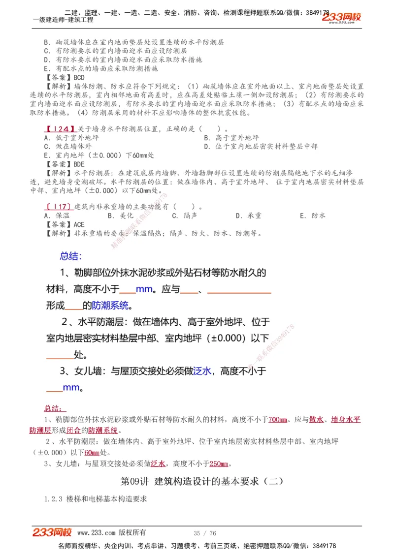 1-20_2026年一级建造师_2026年一建建筑_2025年一建建筑SVIP_02-基础精讲✿高端面授✿深度强化_18-建筑《教材精讲班》江凌俊、梁毛233_梁毛
