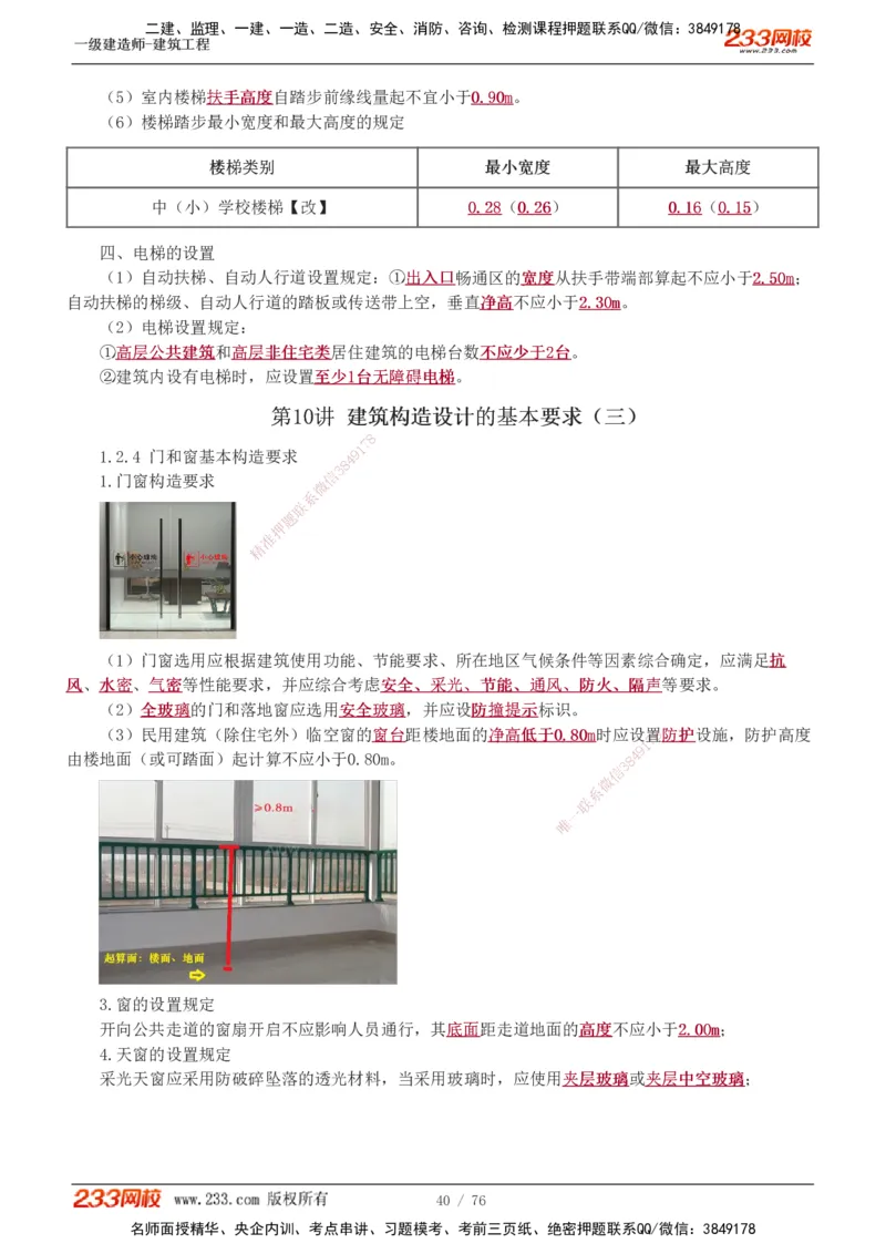 1-20_2026年一级建造师_2026年一建建筑_2025年一建建筑SVIP_02-基础精讲✿高端面授✿深度强化_18-建筑《教材精讲班》江凌俊、梁毛233_梁毛
