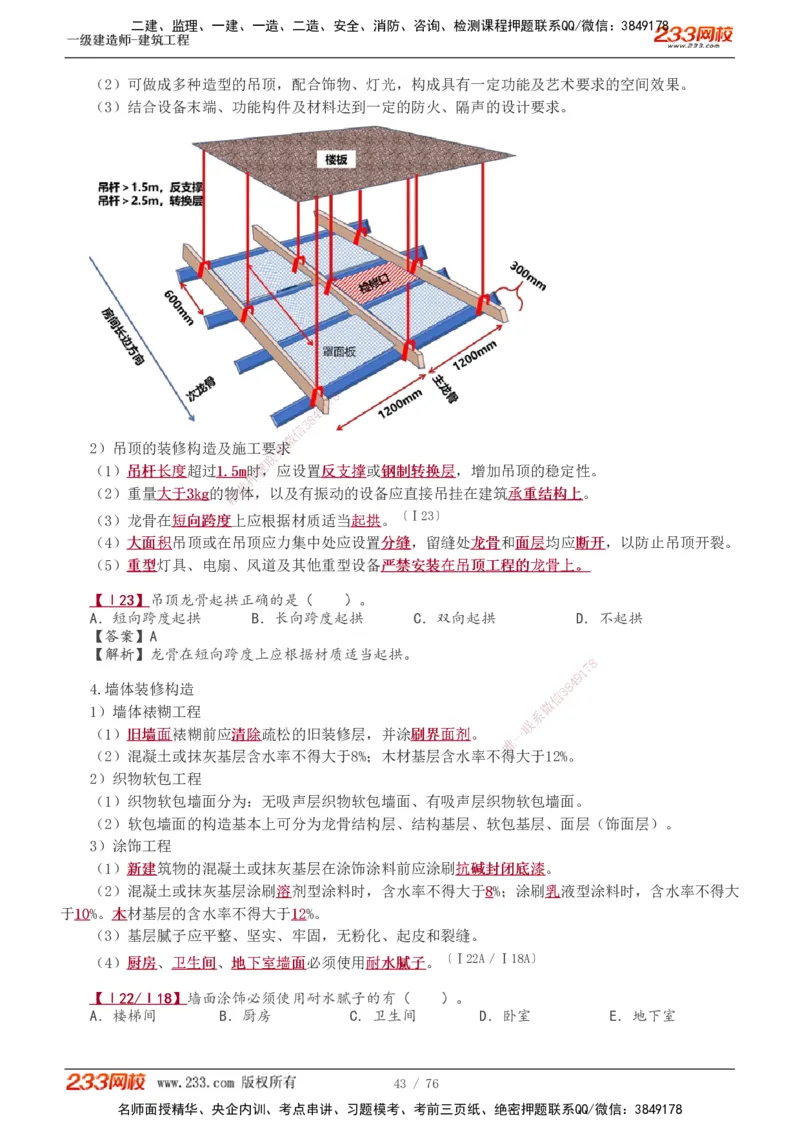 1-20_2026年一级建造师_2026年一建建筑_2025年一建建筑SVIP_02-基础精讲✿高端面授✿深度强化_18-建筑《教材精讲班》江凌俊、梁毛233_梁毛