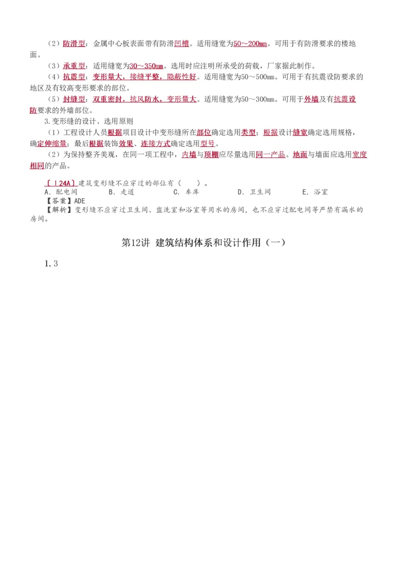 1-20_2026年一级建造师_2026年一建建筑_2025年一建建筑SVIP_02-基础精讲✿高端面授✿深度强化_18-建筑《教材精讲班》江凌俊、梁毛233_梁毛