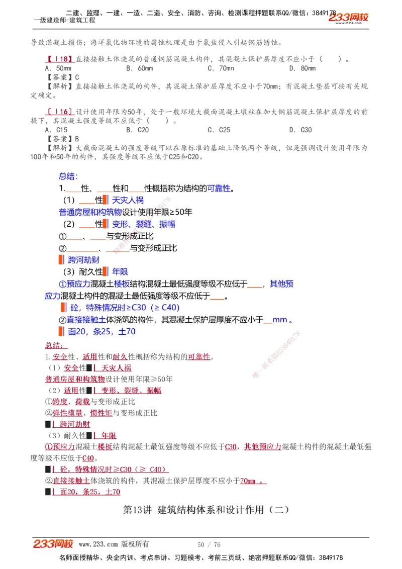 1-20_2026年一级建造师_2026年一建建筑_2025年一建建筑SVIP_02-基础精讲✿高端面授✿深度强化_18-建筑《教材精讲班》江凌俊、梁毛233_梁毛