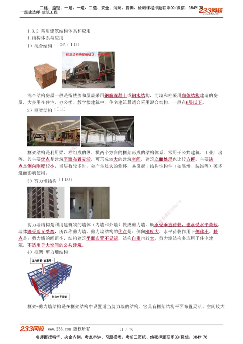 1-20_2026年一级建造师_2026年一建建筑_2025年一建建筑SVIP_02-基础精讲✿高端面授✿深度强化_18-建筑《教材精讲班》江凌俊、梁毛233_梁毛