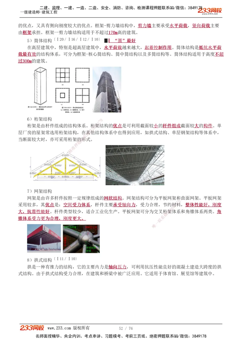 1-20_2026年一级建造师_2026年一建建筑_2025年一建建筑SVIP_02-基础精讲✿高端面授✿深度强化_18-建筑《教材精讲班》江凌俊、梁毛233_梁毛