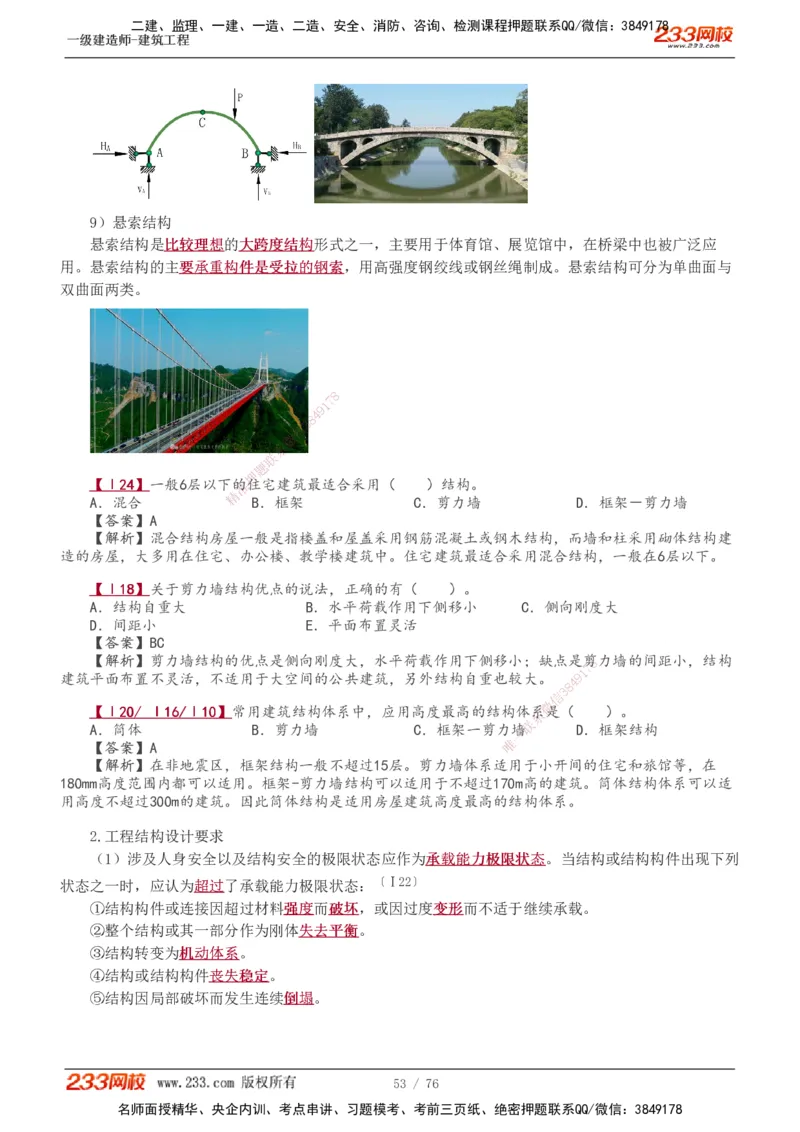 1-20_2026年一级建造师_2026年一建建筑_2025年一建建筑SVIP_02-基础精讲✿高端面授✿深度强化_18-建筑《教材精讲班》江凌俊、梁毛233_梁毛
