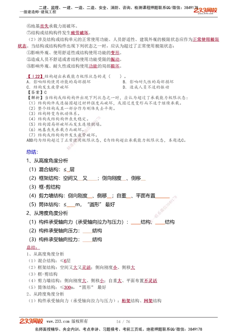1-20_2026年一级建造师_2026年一建建筑_2025年一建建筑SVIP_02-基础精讲✿高端面授✿深度强化_18-建筑《教材精讲班》江凌俊、梁毛233_梁毛