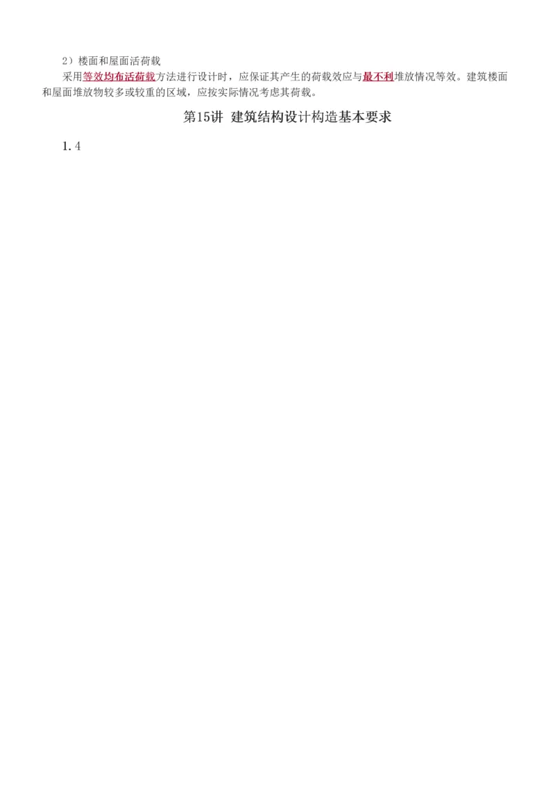 1-20_2026年一级建造师_2026年一建建筑_2025年一建建筑SVIP_02-基础精讲✿高端面授✿深度强化_18-建筑《教材精讲班》江凌俊、梁毛233_梁毛