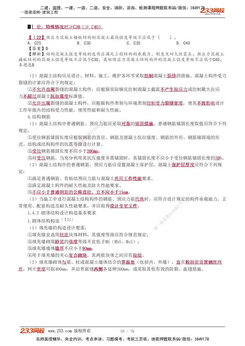 1-20_2026年一级建造师_2026年一建建筑_2025年一建建筑SVIP_02-基础精讲✿高端面授✿深度强化_18-建筑《教材精讲班》江凌俊、梁毛233_梁毛