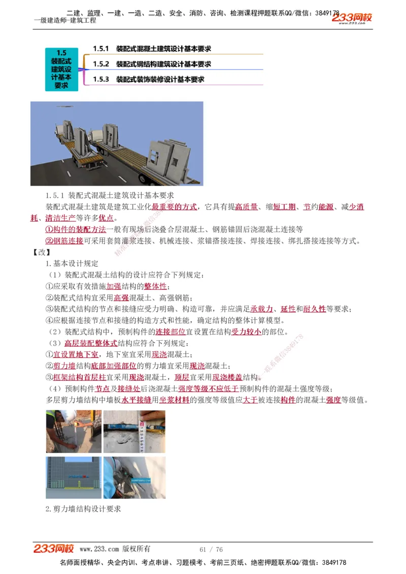 1-20_2026年一级建造师_2026年一建建筑_2025年一建建筑SVIP_02-基础精讲✿高端面授✿深度强化_18-建筑《教材精讲班》江凌俊、梁毛233_梁毛