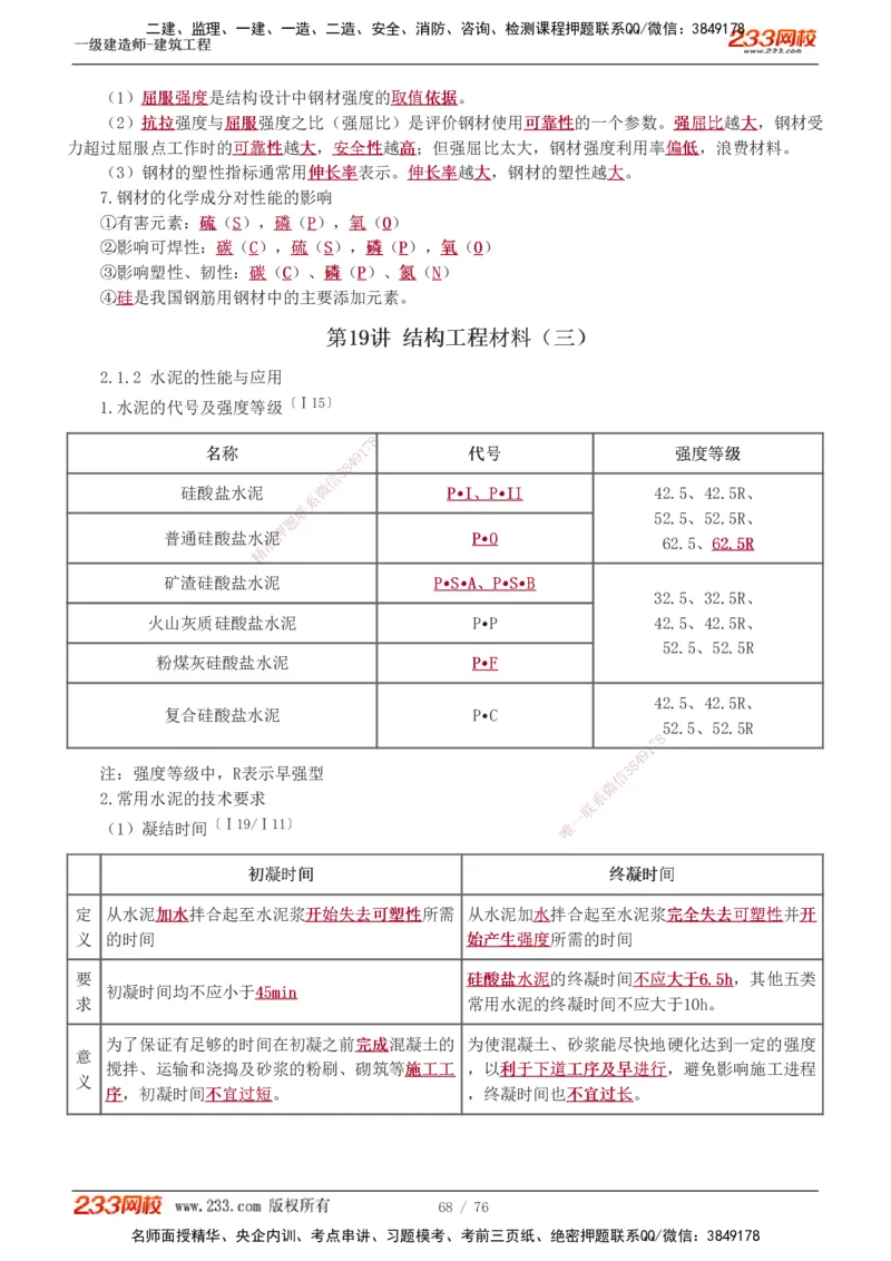 1-20_2026年一级建造师_2026年一建建筑_2025年一建建筑SVIP_02-基础精讲✿高端面授✿深度强化_18-建筑《教材精讲班》江凌俊、梁毛233_梁毛
