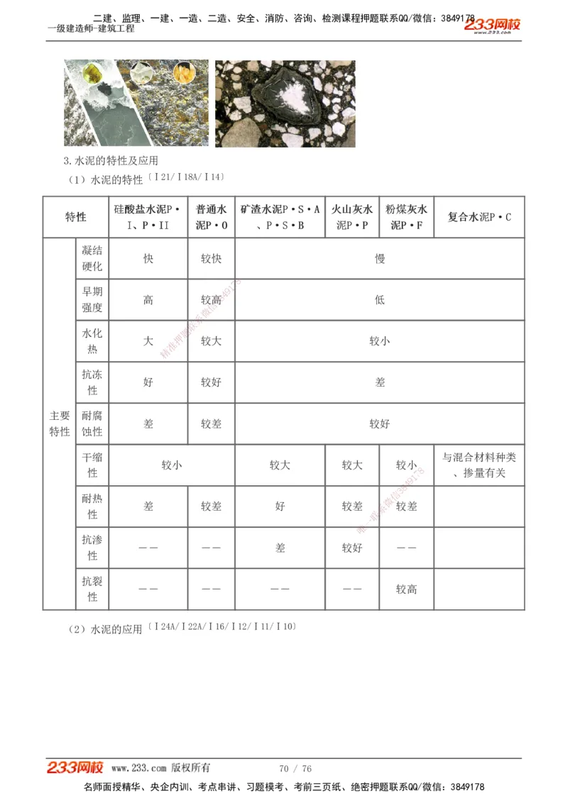 1-20_2026年一级建造师_2026年一建建筑_2025年一建建筑SVIP_02-基础精讲✿高端面授✿深度强化_18-建筑《教材精讲班》江凌俊、梁毛233_梁毛