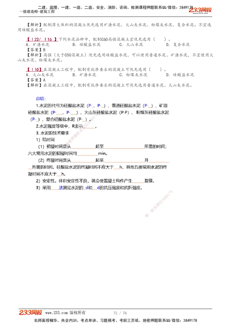 1-20_2026年一级建造师_2026年一建建筑_2025年一建建筑SVIP_02-基础精讲✿高端面授✿深度强化_18-建筑《教材精讲班》江凌俊、梁毛233_梁毛