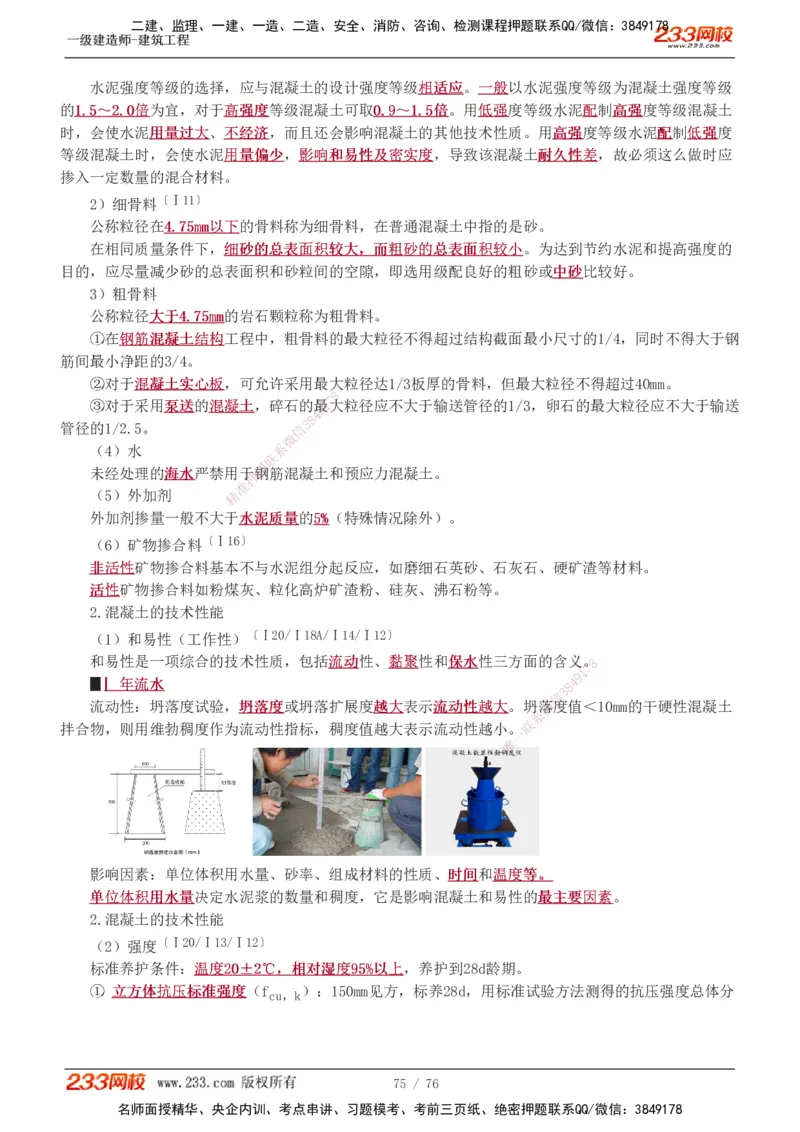 1-20_2026年一级建造师_2026年一建建筑_2025年一建建筑SVIP_02-基础精讲✿高端面授✿深度强化_18-建筑《教材精讲班》江凌俊、梁毛233_梁毛