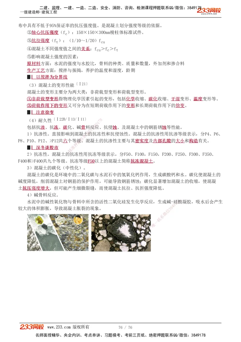 1-20_2026年一级建造师_2026年一建建筑_2025年一建建筑SVIP_02-基础精讲✿高端面授✿深度强化_18-建筑《教材精讲班》江凌俊、梁毛233_梁毛