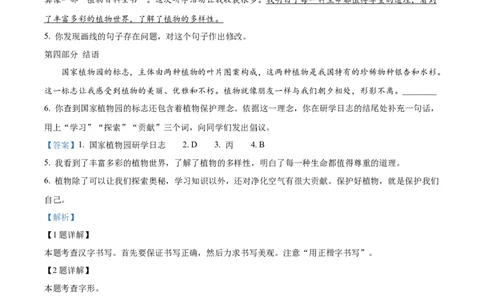 精品解析：2022年北京市中考语文真题（解析版）_中考真题_1.语文中考真题2015-2024年_2022中考语文真题145份20
