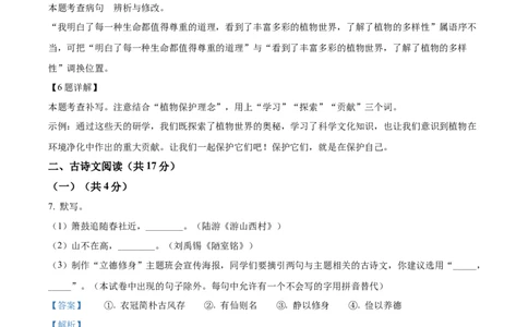 精品解析：2022年北京市中考语文真题（解析版）_中考真题_1.语文中考真题2015-2024年_2022中考语文真题145份20