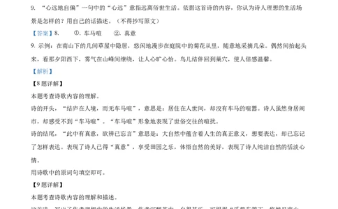 精品解析：2022年北京市中考语文真题（解析版）_中考真题_1.语文中考真题2015-2024年_2022中考语文真题145份20