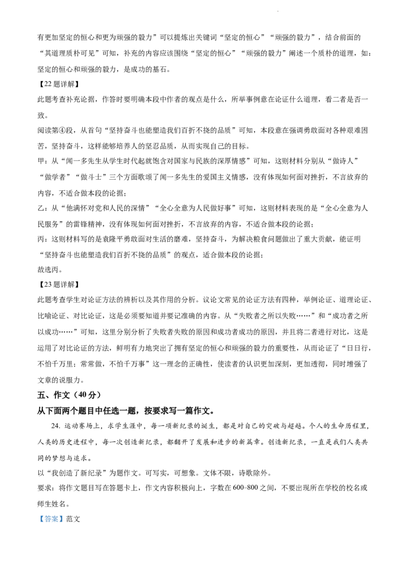 精品解析：2022年北京市中考语文真题（解析版）_中考真题_1.语文中考真题2015-2024年_2022中考语文真题145份20