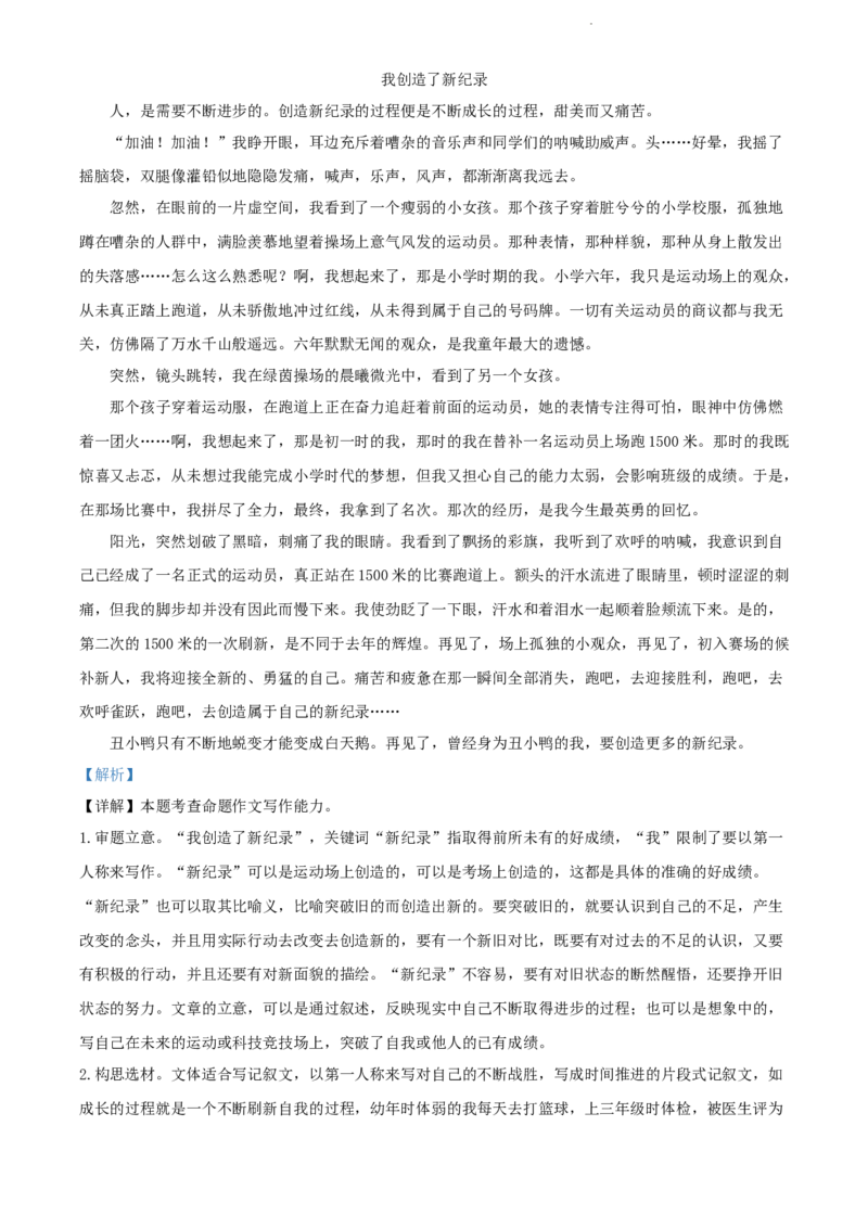 精品解析：2022年北京市中考语文真题（解析版）_中考真题_1.语文中考真题2015-2024年_2022中考语文真题145份20