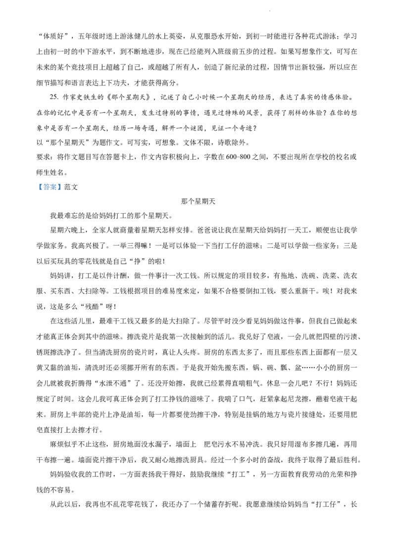 精品解析：2022年北京市中考语文真题（解析版）_中考真题_1.语文中考真题2015-2024年_2022中考语文真题145份20