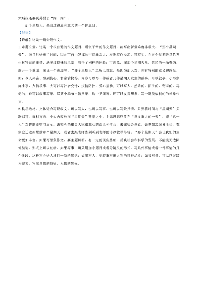 精品解析：2022年北京市中考语文真题（解析版）_中考真题_1.语文中考真题2015-2024年_2022中考语文真题145份20