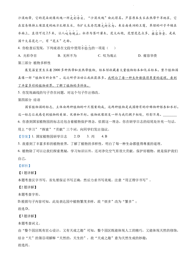 精品解析：2022年北京市中考语文真题（解析版）_中考真题_1.语文中考真题2015-2024年_2022中考语文真题145份20