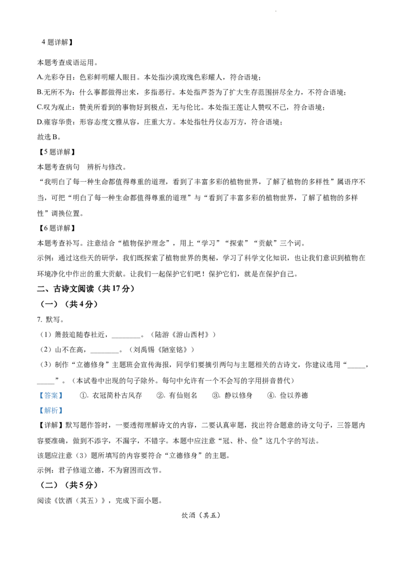 精品解析：2022年北京市中考语文真题（解析版）_中考真题_1.语文中考真题2015-2024年_2022中考语文真题145份20