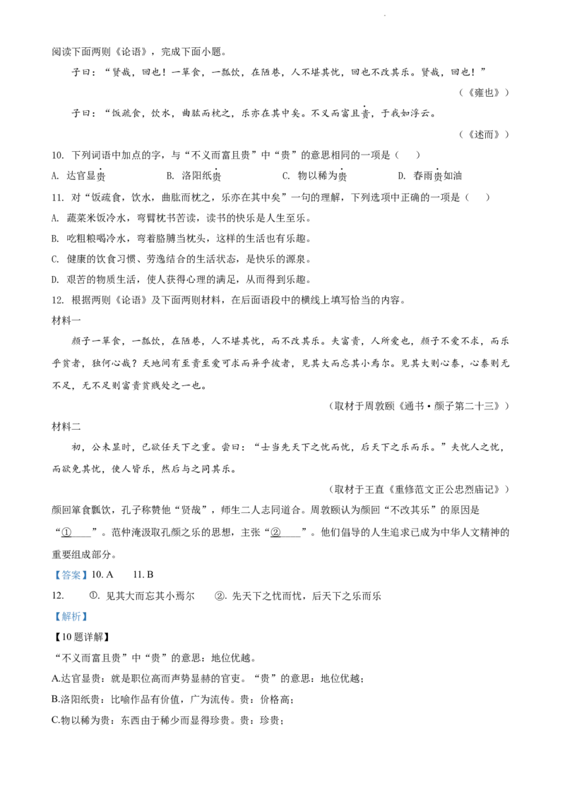精品解析：2022年北京市中考语文真题（解析版）_中考真题_1.语文中考真题2015-2024年_2022中考语文真题145份20