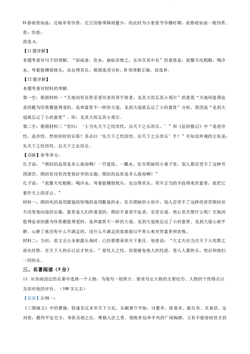 精品解析：2022年北京市中考语文真题（解析版）_中考真题_1.语文中考真题2015-2024年_2022中考语文真题145份20