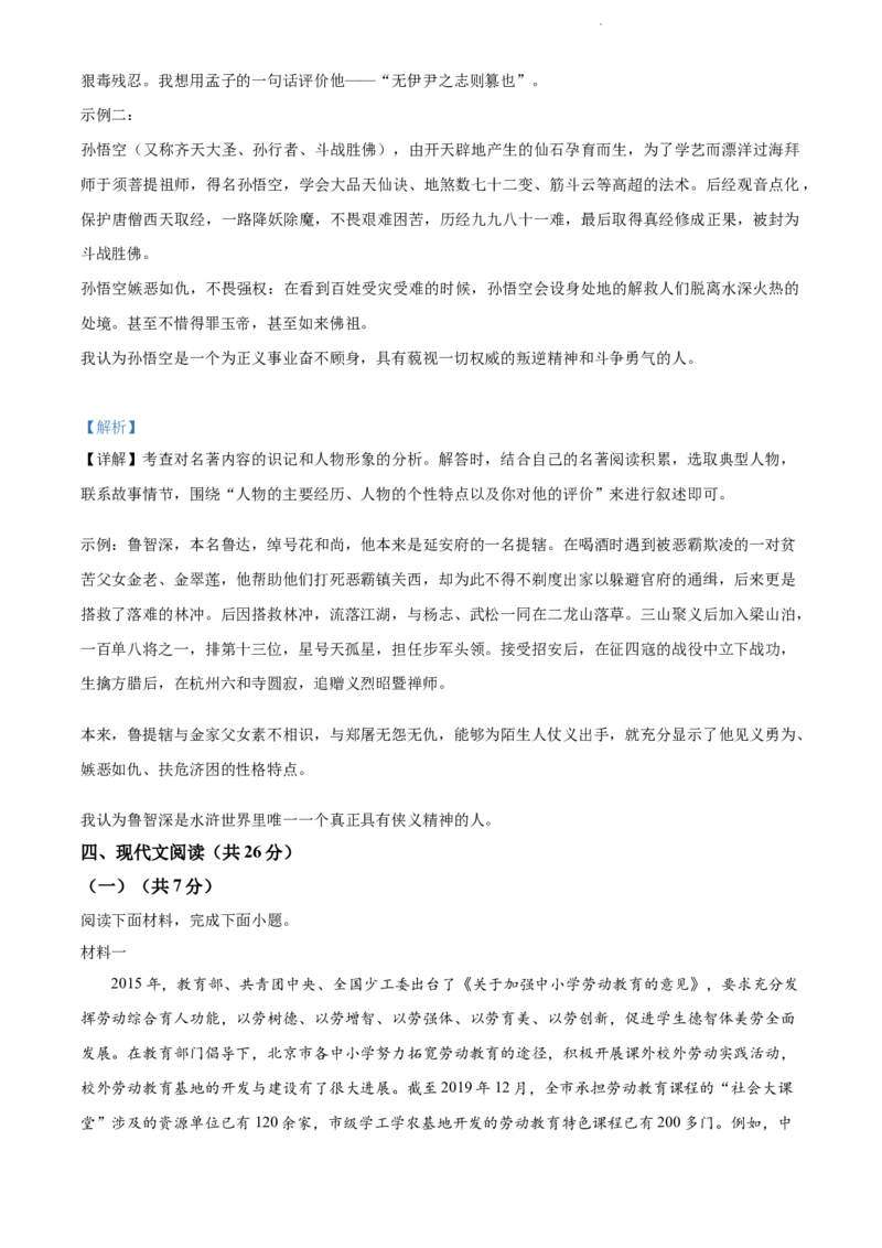 精品解析：2022年北京市中考语文真题（解析版）_中考真题_1.语文中考真题2015-2024年_2022中考语文真题145份20