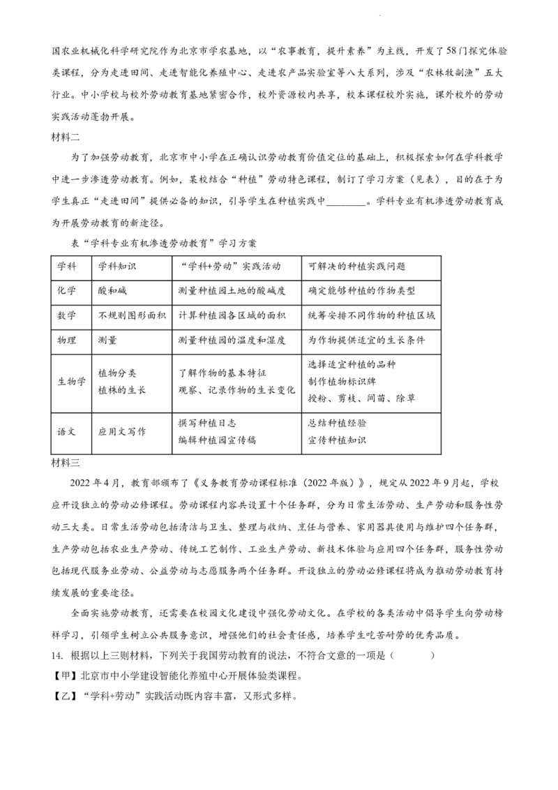 精品解析：2022年北京市中考语文真题（解析版）_中考真题_1.语文中考真题2015-2024年_2022中考语文真题145份20