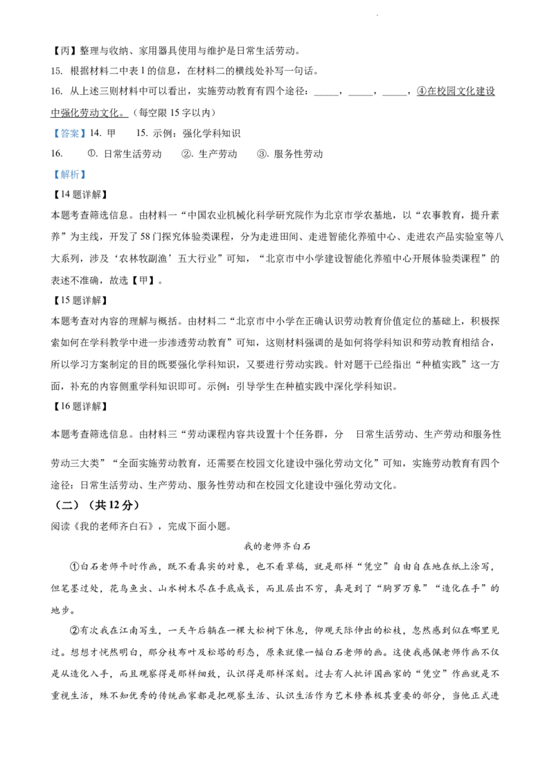 精品解析：2022年北京市中考语文真题（解析版）_中考真题_1.语文中考真题2015-2024年_2022中考语文真题145份20