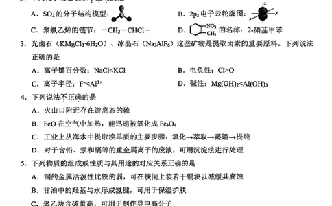 化学卷-2512诸暨诊断_2025年12月_251208浙江省诸暨市2025年12月高三诊断性考试（全科）
